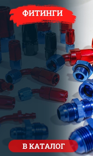 ФИТИНГИ