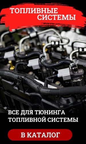 ТОПЛИВНЫЕ СИСТЕМЫ