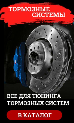 ТОРМОЗНЫЕ СИСТЕМЫ