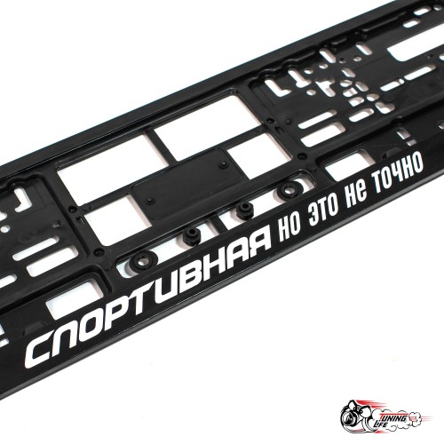 Рамки номерные "СПОРТИВНАЯ" чёрные