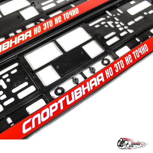 Рамки номерные "СПОРТИВНАЯ" красные