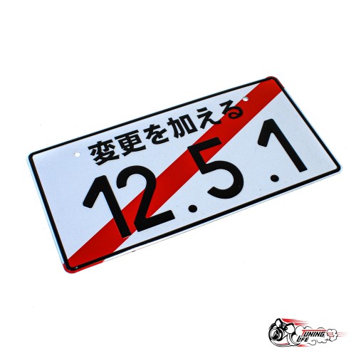 Номер декоративный "12.5.1"