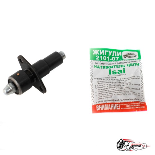 натяжитель цепи ИСАЙ 2101