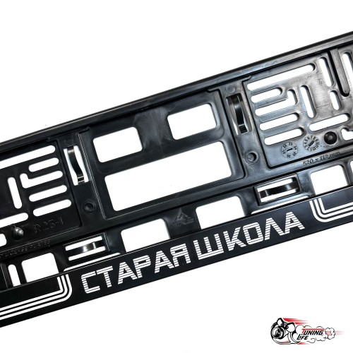 Рамки номерные Старая школа