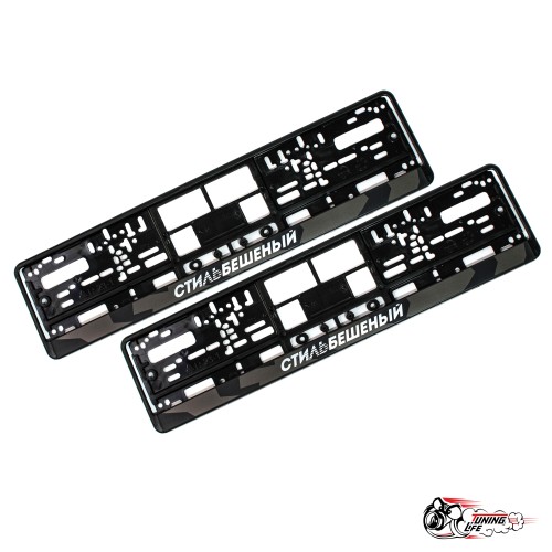 Рамки номерные стиль бешеный