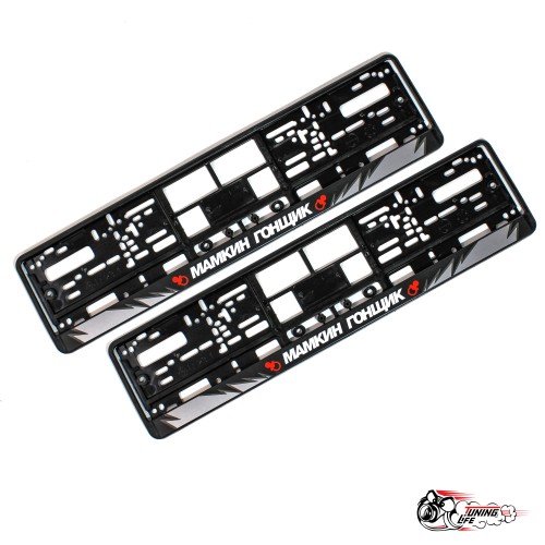 рамки номерные мамкин гонщик