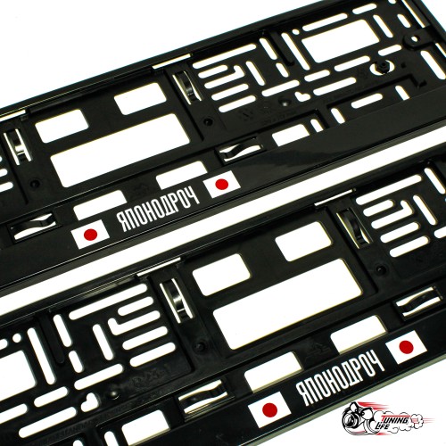 Рамки номерные ЯПОНОдроч (РУС)