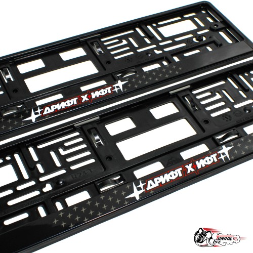 Рамки номерные Дрифт Х*ифт