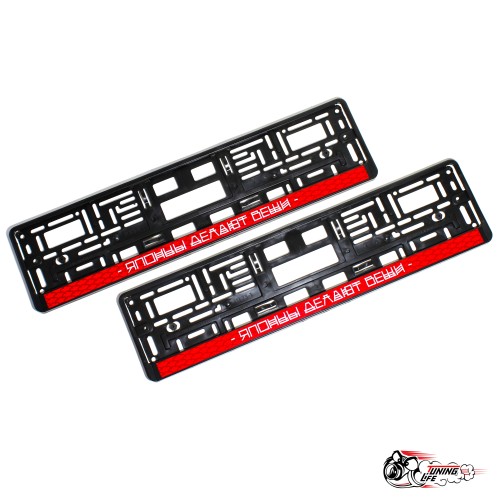 Рамки номерные Японцы делают вещи (Красные)