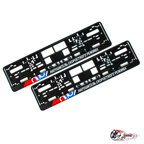 рамки номерные нарушитель скоростного режима