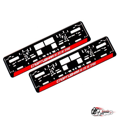 Рамки номерные спортивная (красная)