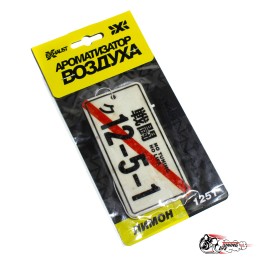 Ароматизатор 12.5.1 (Лимон)