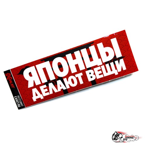 Стикер ЯПОНЦЫ ДЕЛАЮТ ВЕЩИ