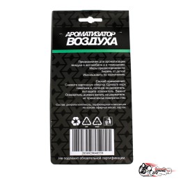 Ароматизатор Вагодроч Парфюм