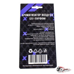 Ароматизатор 12.5.1 (Парфюм)