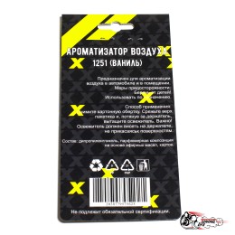 Ароматизатор 12.5.1 (Ваниль)