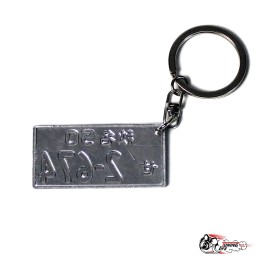 Брелок Японский номер 2-674