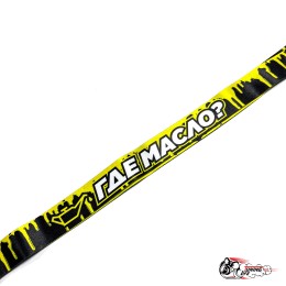 Шнурок где масло?