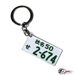 Брелок Японский номер 2-674