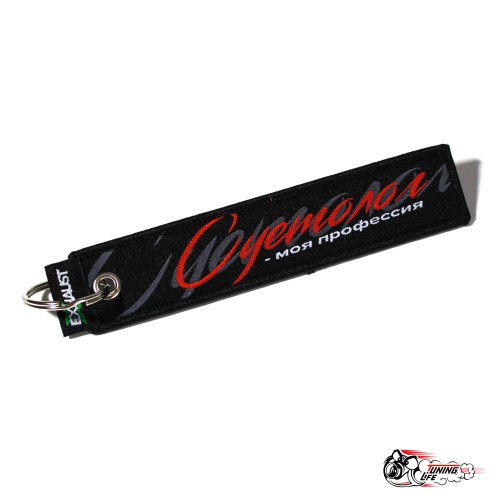 Брелок СУЕТОЛОГ