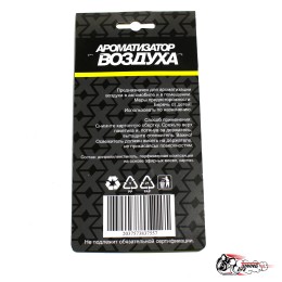 Ароматизатор 12.5.1 (Лимон)