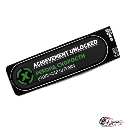 Стикер ачивка РЕКОРД СКОРОСТИ