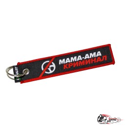 Брелок "12.5.1"